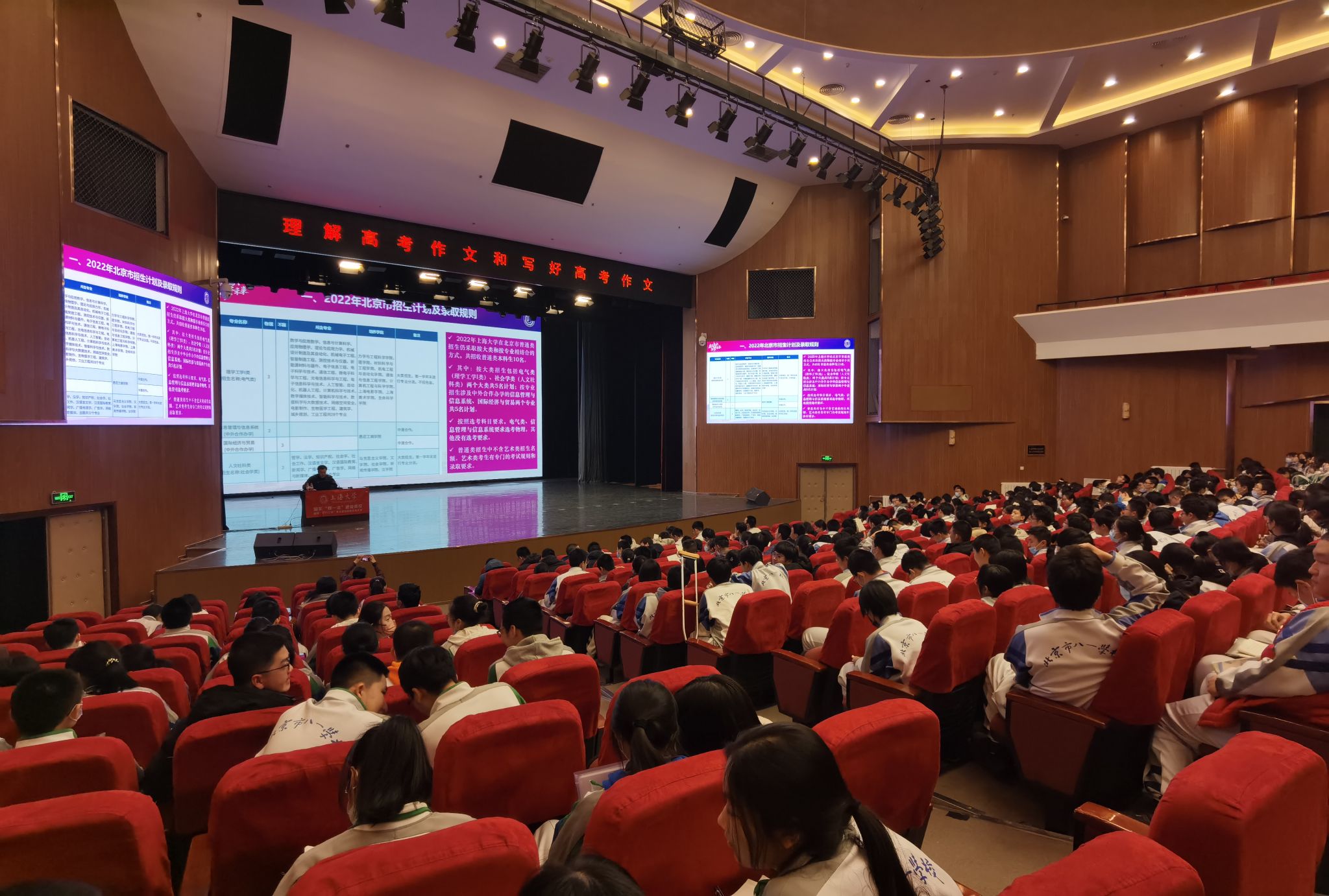 北京市八一中学宣讲会3.jpg