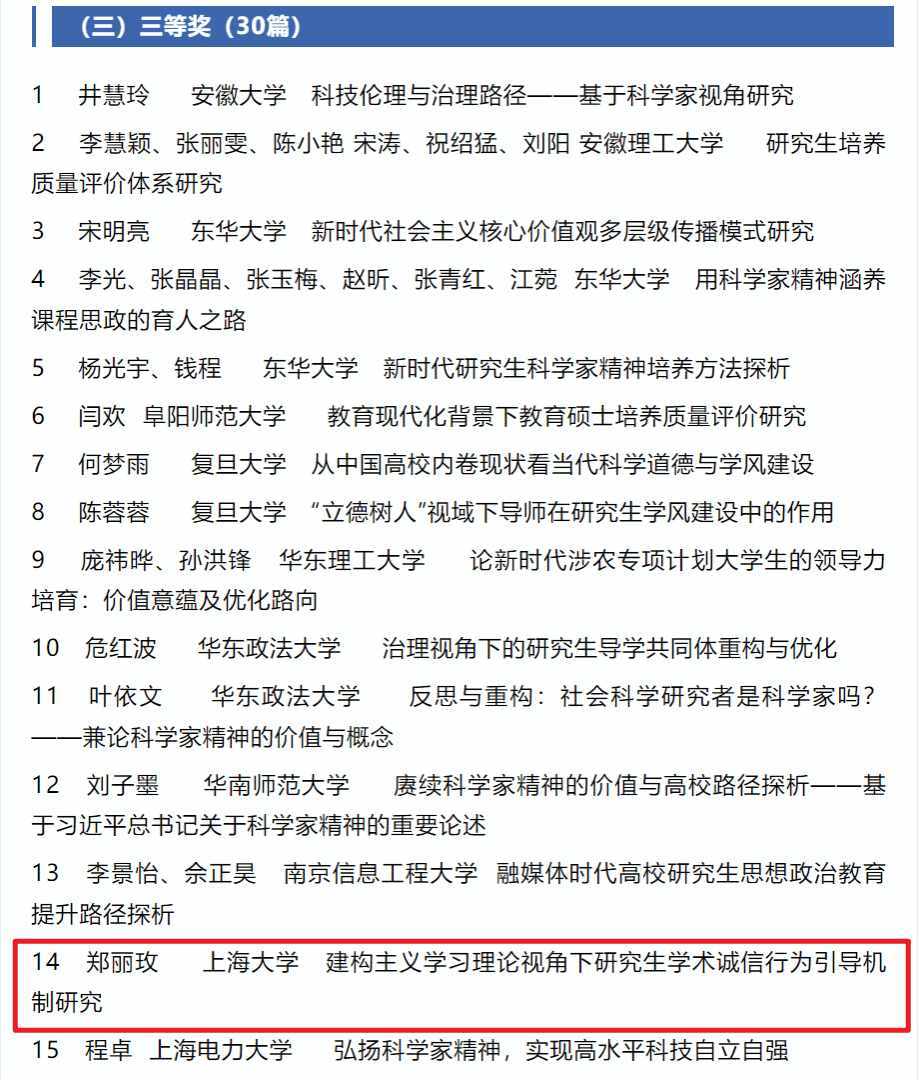 长三角论坛-郑丽玫老师.png